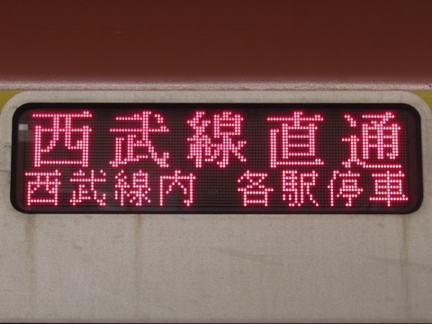 各停練馬高野台西武線内各駅停車_2