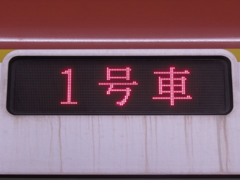 各停練馬高野台_2