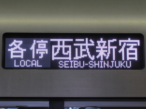 各停西武新宿_1