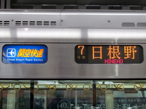 関空快速日根野