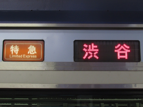 特急渋谷_1