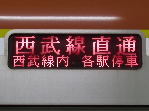 各停清瀬西武線内各駅停車_2