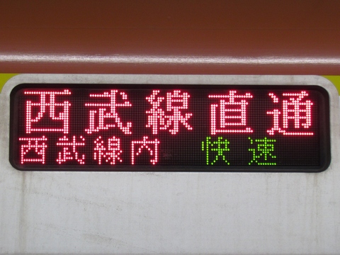 急行飯能西武線内快速_2