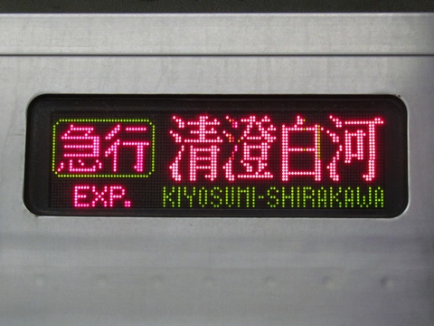 急行清澄白河