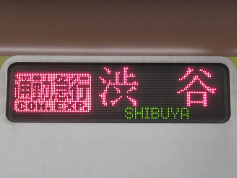 通勤急行渋谷_1