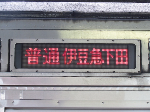 普通伊豆急下田(大型)