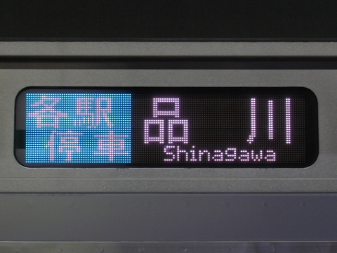 京浜東北線各駅停車品川_1