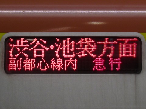 通勤特急飯能渋谷・池袋方面地下鉄線内急行_2