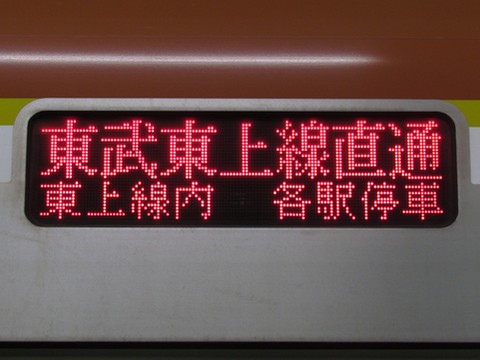 急行川越市東上線内各駅停車_2