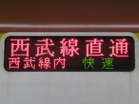 急行飯能西武線内快速（休日）_2