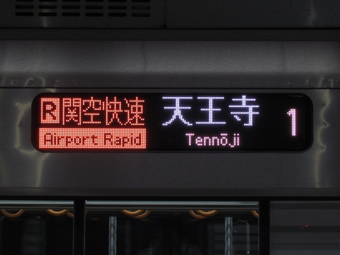 R関空快速天王寺