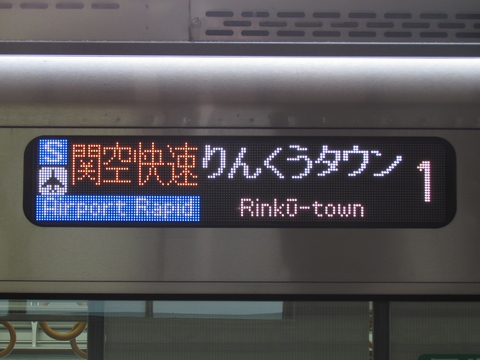 O関空快速天王寺