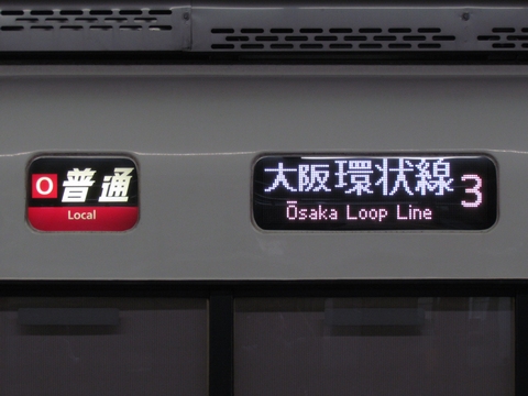 O普通大阪環状線（フルカラー）