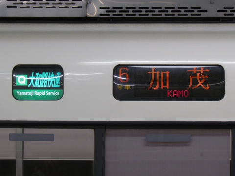 Q大和路快速加茂