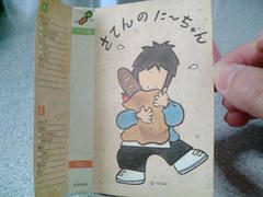 さてんのにーちゃん