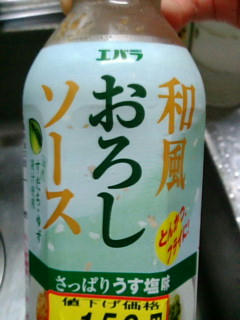 おろしソース