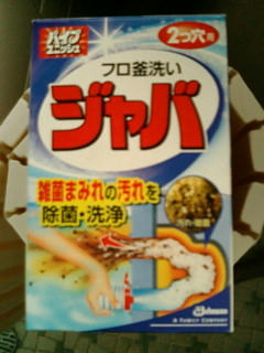 ジャバ