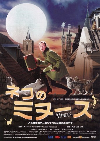 ネコのミヌース