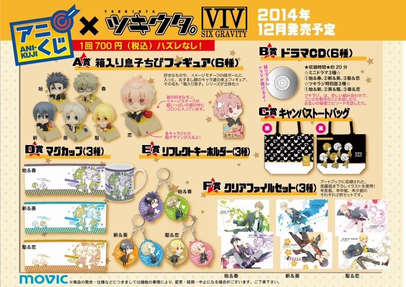 ツキウタ。 アニくじ