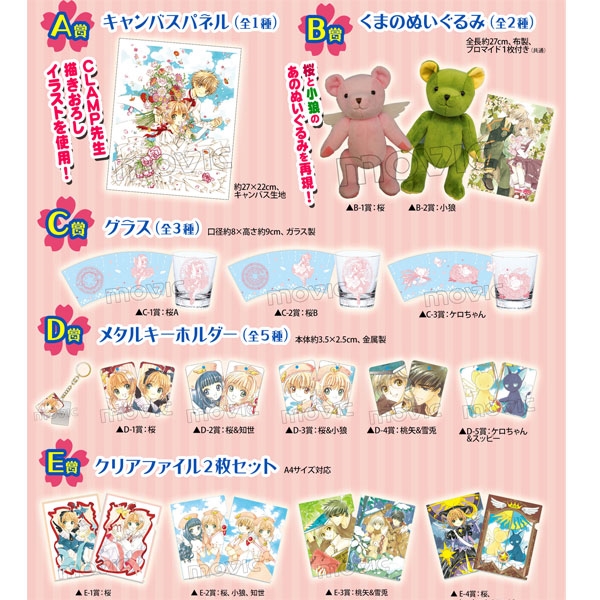 カードキャプターさくら アニくじ