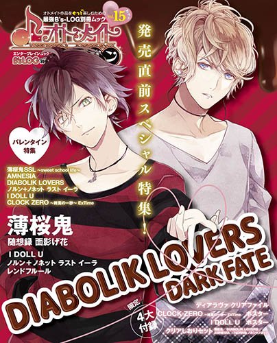 B's-LOG別冊 オトメイトマガジン vol.15