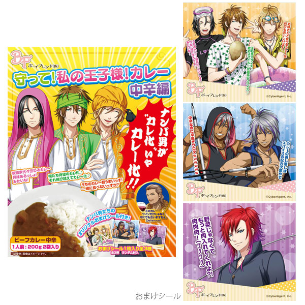 ボーイフレンド(仮) 守って！私の王子様！カレー(中辛編)