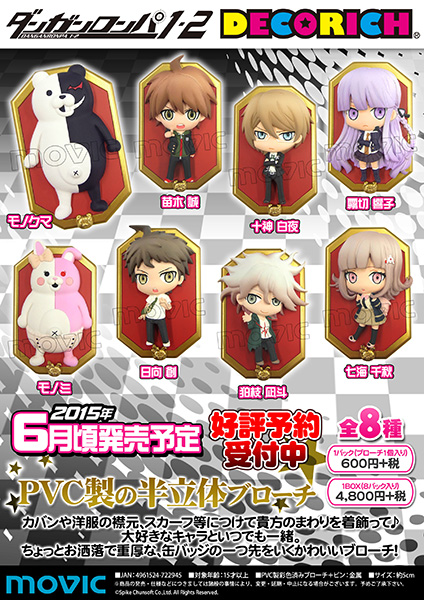 ダンガンロンパ 1・2 Reload DECO☆RICH