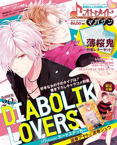 B&rsquo;s-LOG別冊 オトメイトマガジン vol.16