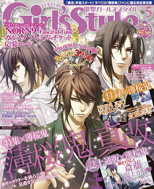 電撃Girl's Style 2015年 5月号