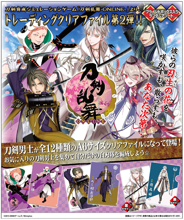 トレーディングクリアファイル 刀剣乱舞 vol.2