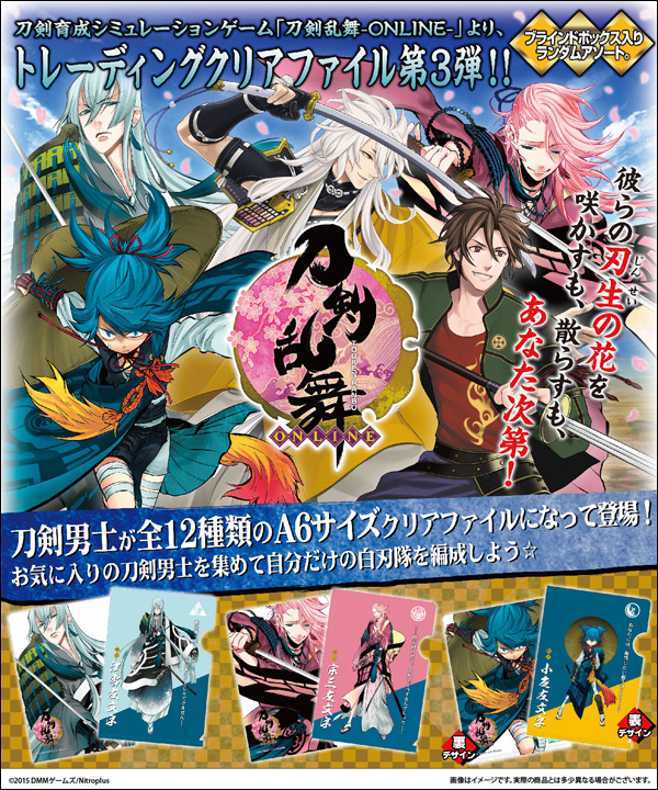 トレーディングクリアファイル 刀剣乱舞 vol.3