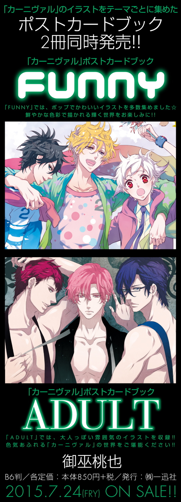 「カーニヴァル」ポストカードブック