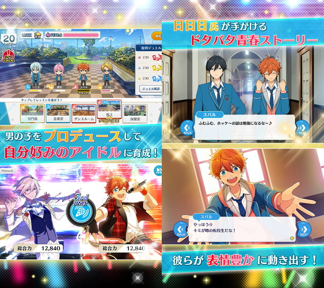 あんさんぶるスターズ！