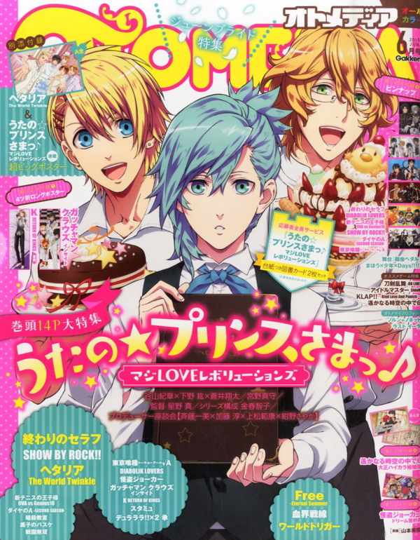 オトメディア 2015年6月号