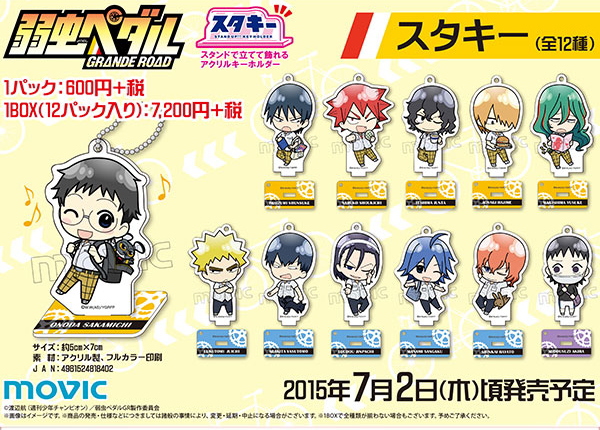 弱虫ペダル GRANDE ROAD スタキー