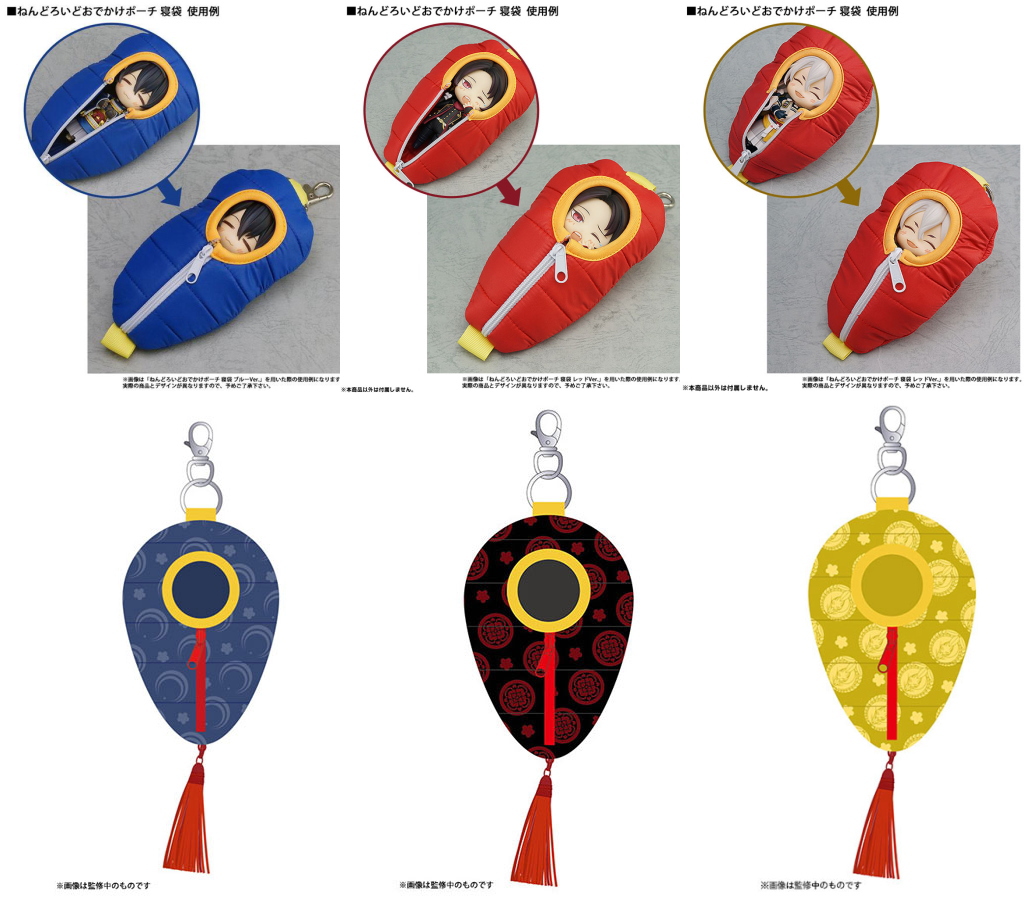 ねんどろいどおでかけポーチ 寝袋 刀剣乱舞
