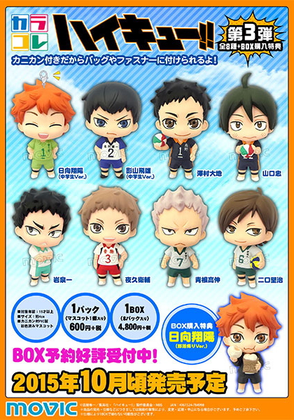 ハイキュー!! カラコレ 第3弾