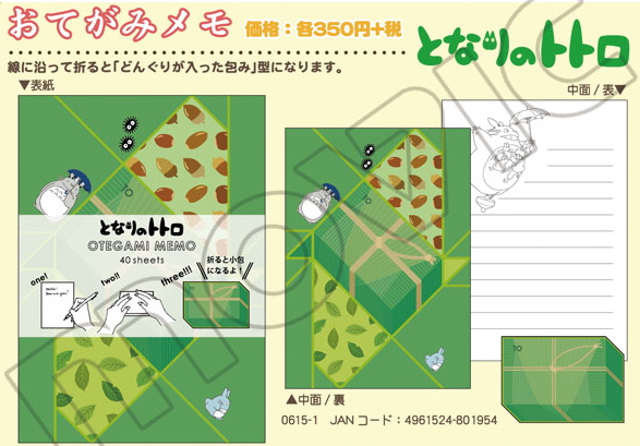 ジブリ おてがみメモ