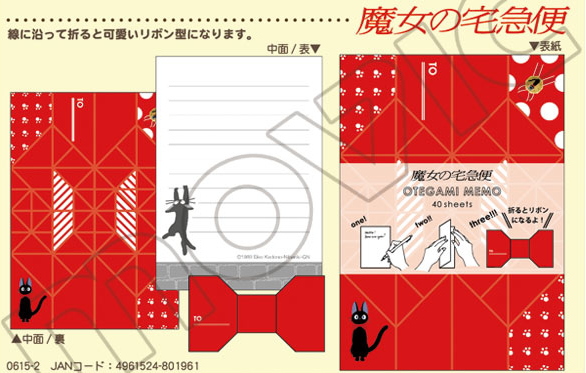 ジブリ おてがみメモ