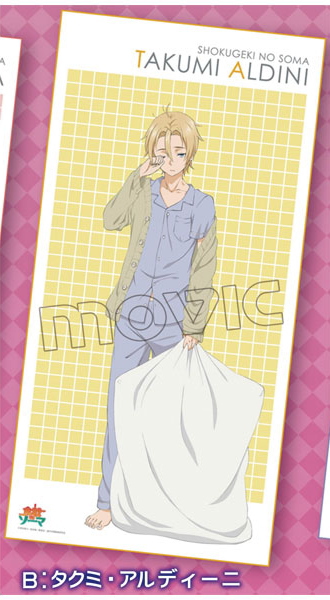 食戟のソーマ ジャンボタオル