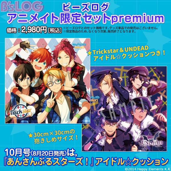 B's-LOG 2015年10月号