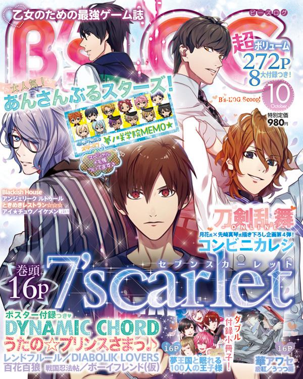 B's-LOG 2015年10月号