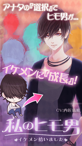 私のヒモ男～イケメン拾いました～