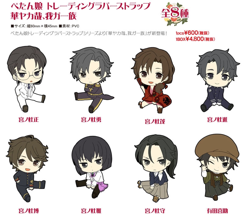 ぺたん娘 トレーディングラバーストラップ 華ヤカ哉、我ガ一族