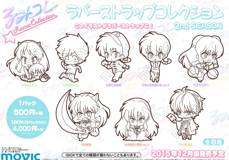 高橋留美子 るーみっくコレクション ラバーストラップコレクション 2nd SEASON