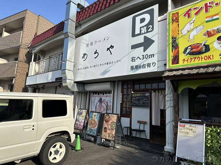 ワカの食べ歩きブログ 春日井カフェ・ランチ・グルメ ラーメン