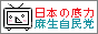 日本の底力