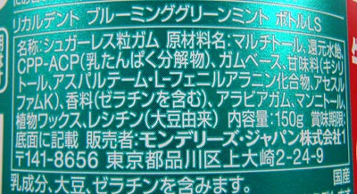 リカルデント ブルーミンググリーンミント原材料