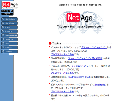 NetAge2000年