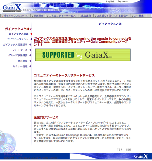 GaiaX1999年